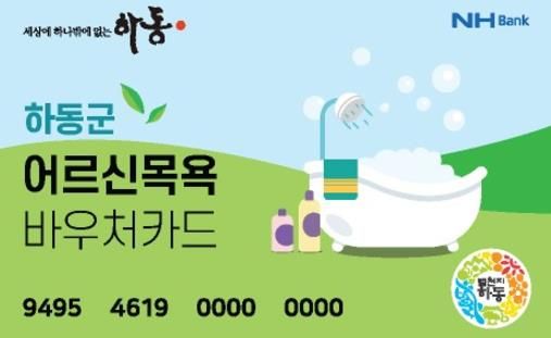 하동군 목욕 및 이·미용비 지원사업 대폭 확대