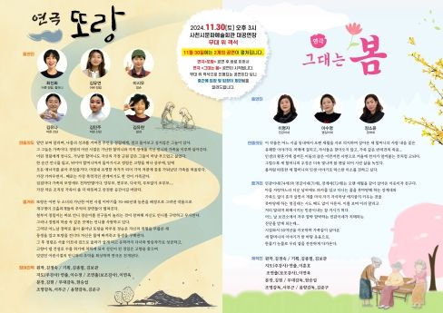 연극 <또랑>, <그대는 봄>, <소심한 가족> 3편 공연