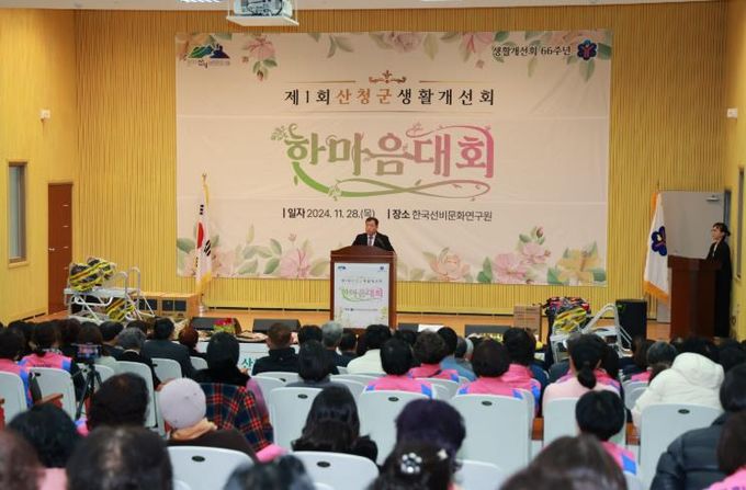 산청군 생활개선회 한마음대회 개최 성과 공유·농업농촌 발전 결의 등