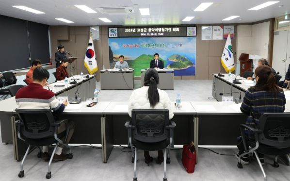 고성군, 2024년도 고성군 공약이행평가단 회의