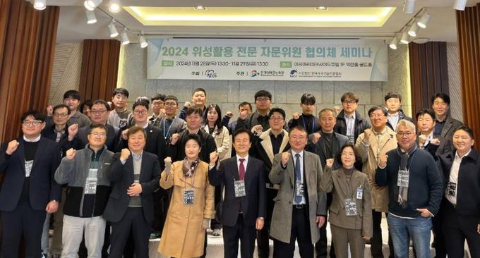 진주시, ‘2024 위성활용 전문 자문위원 협의체 세미나’ 개최
