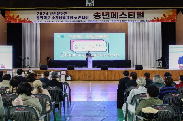 ‘2024년 고성문화원 송년페스티벌’