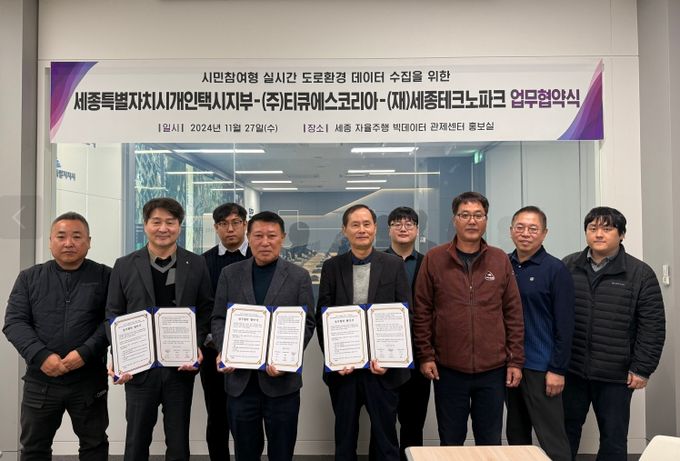 세종테크노파크, 세종개인택시지부 및 ㈜티큐에스코리아와 업무협약