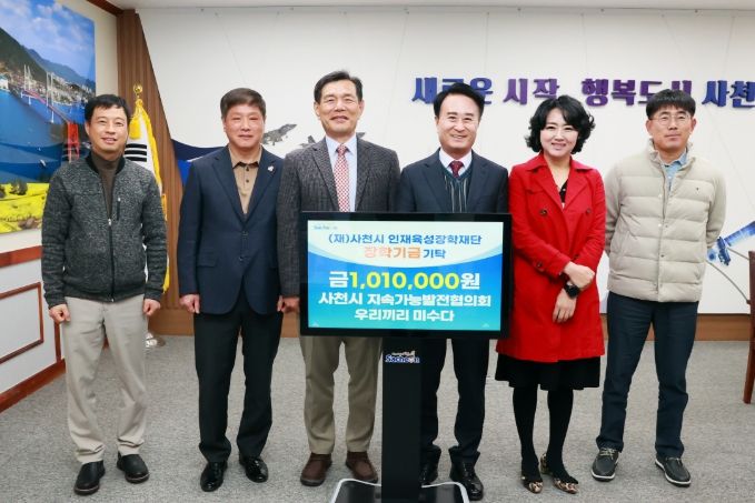 사천시 지속가능발전협의회와 ‘우리끼리 미수다’ 인재육성 장학금 101만 원 기탁