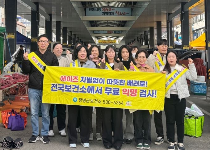 창녕군보건소에서 에이즈 예방 캠페인을 실시하고 있다.