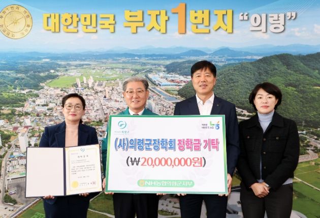 NH농협 의령군지부, 의령군장학회 장학금2,000만원 기탁
