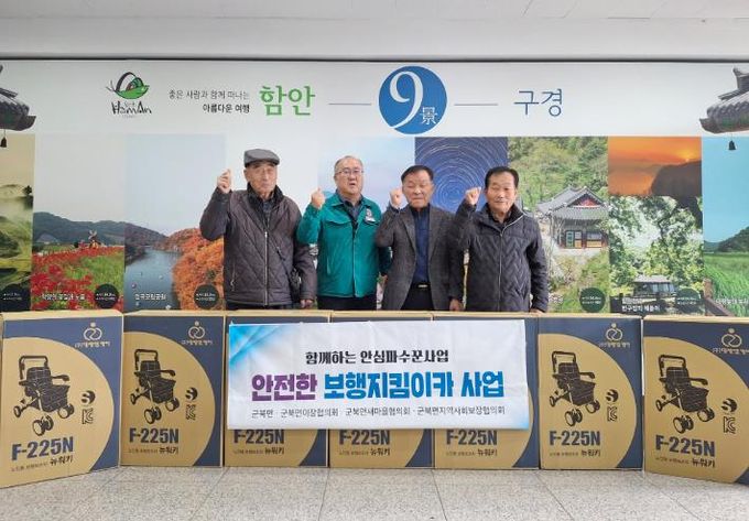 함안군 군북면 보행취약계층 실버카 지원 실시