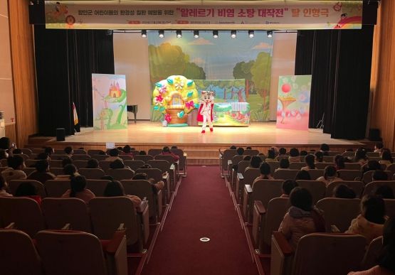 경상남도 환경보건센터는 11월 25일 함안군에서 알레르기 비염 소탕 대작전 인형극을 마련했다.