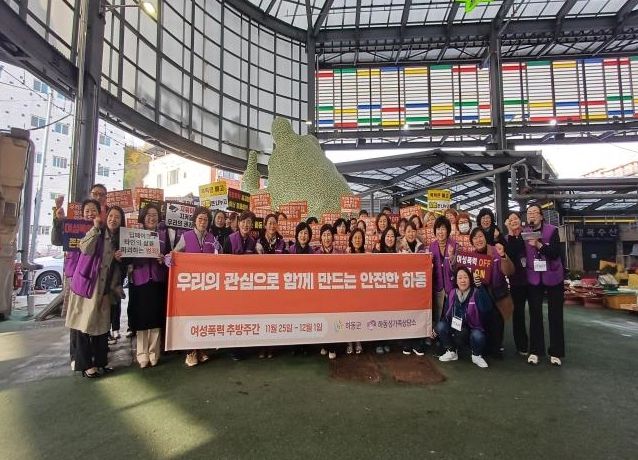 하동성가족상담소, 여성 폭력 추방 캠페인 벌여