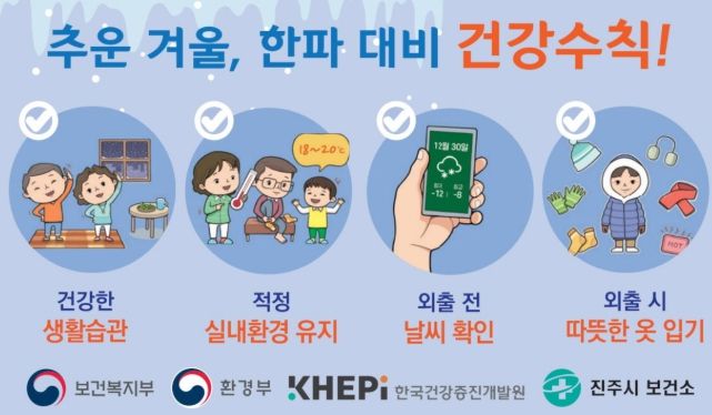 한파 대응 건강취약계층 방문건강관리