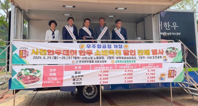 ‘코뚜레사천한우데이 할인판매 한 번 더’ 개최