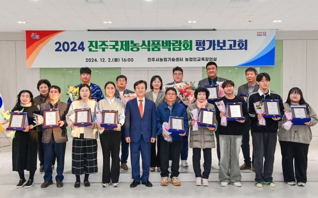 ‘2024 진주국제농식품박람회’평가보고회 개최