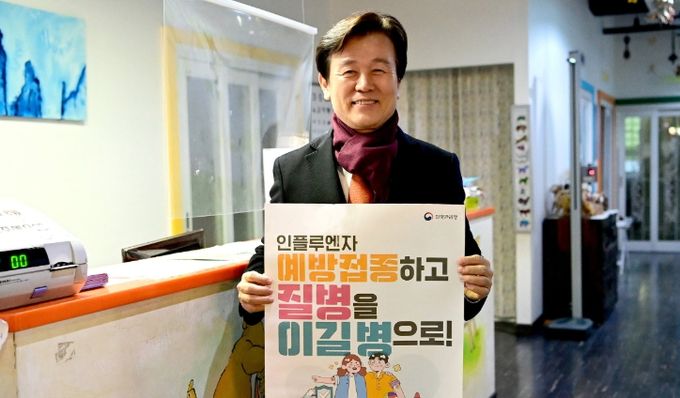 인플루엔자 예방접종 독려