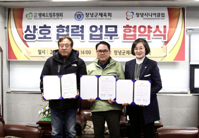 행복드림후원회·시니어클럽과 업무협약 체결