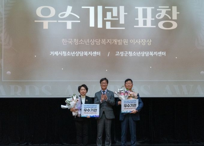 고성군청소년상담복지센터 ‘2024 경상남도청소년상담자대회에서 우수기관상 수상’