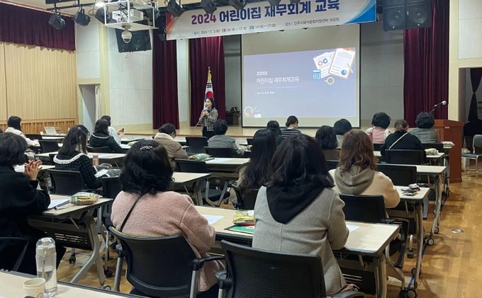 진주시, ‘2024년 어린이집 재무회계 교육’ 시행
