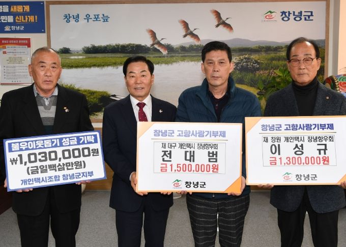 이웃돕기성금 및 고향사랑기부금 기탁식