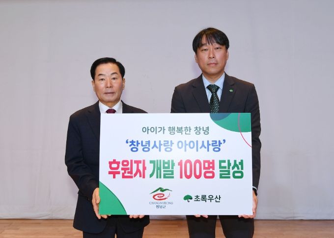‘창녕사랑 아이사랑’ 후원가입 신청서 전달 모습