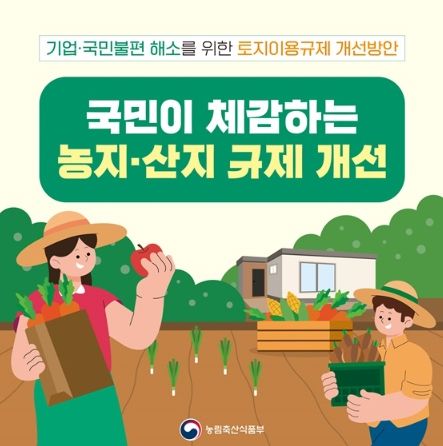 농림축산식품부