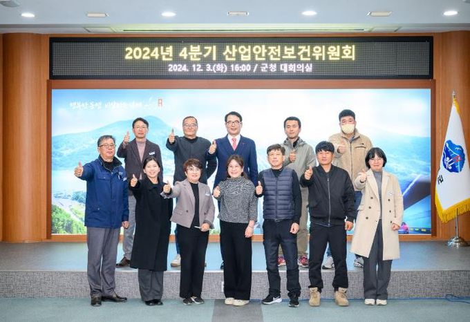 남해군, 4분기 산업안전보건위원회 개최