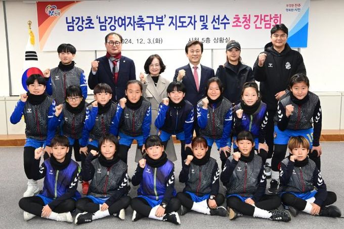 진주시, ‘그랜드슬램’달성 남강초 여자축구부 초청 간담회 개최