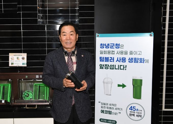 창녕군청 지하1층 따오기카페에 텀블러 자동세척기를 설치했다