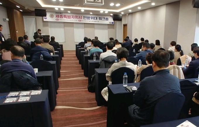 세종시, 2024년 민방위대 워크숍 개최