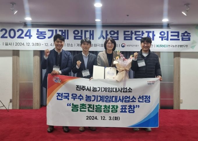 진주시 농기계임대사업소, 전국 우수 운영기관 선정