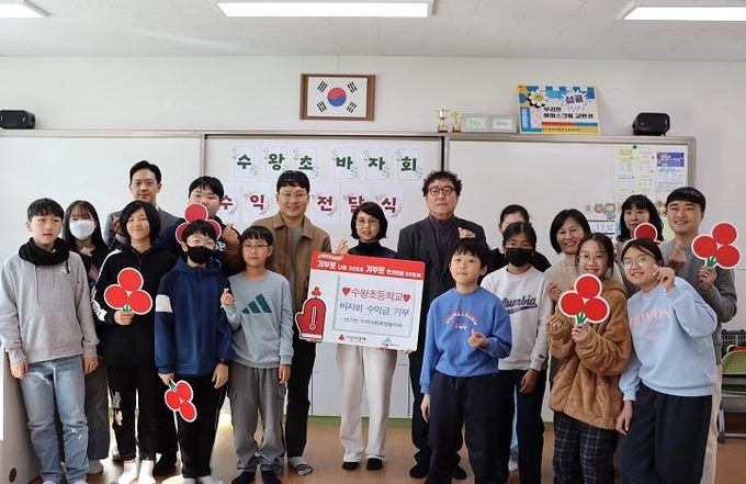 수왕초등학교 학생들의 따뜻한 기부 주목