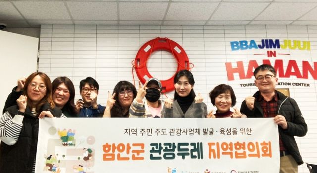 함안관광두레, 2024년 지역협의회 성공적 마무리 지역 관광산업 성장 발판 마련