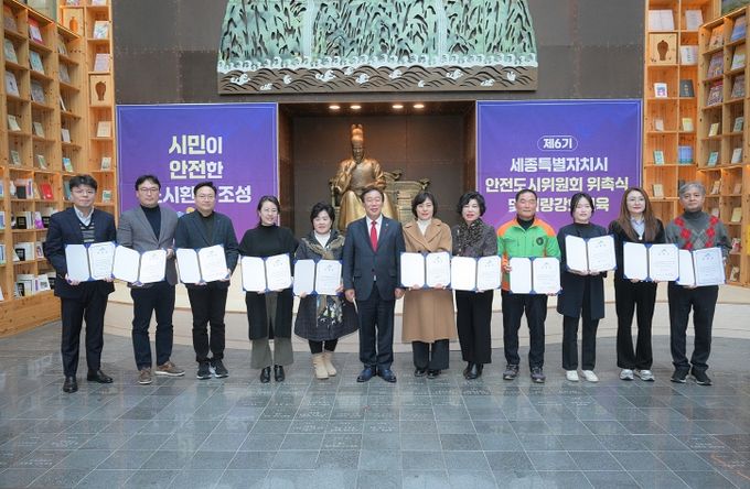 세종시, 제6기 안전도시위원회 첫 활동