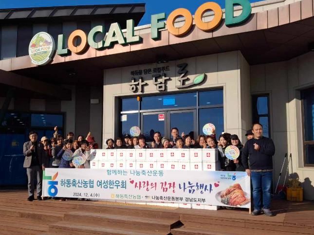 하동축협, 직접 담근 김장김치 취약계층 기부