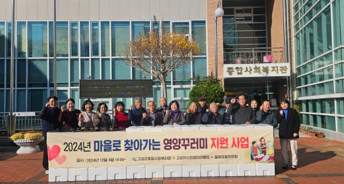 고성형 지역사회 통합돌봄 거점센터 운영