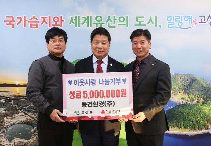 동건환경주식회사, 성금 500만 원 전달