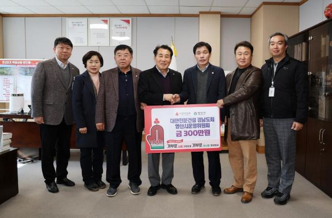 대한전문건설협회, 양산시에 이웃돕기 성금 300만원