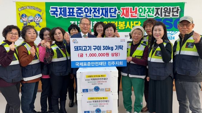 국제표준안전재단 진주지회, 진주시복지재단에 성품 100만 원 기탁