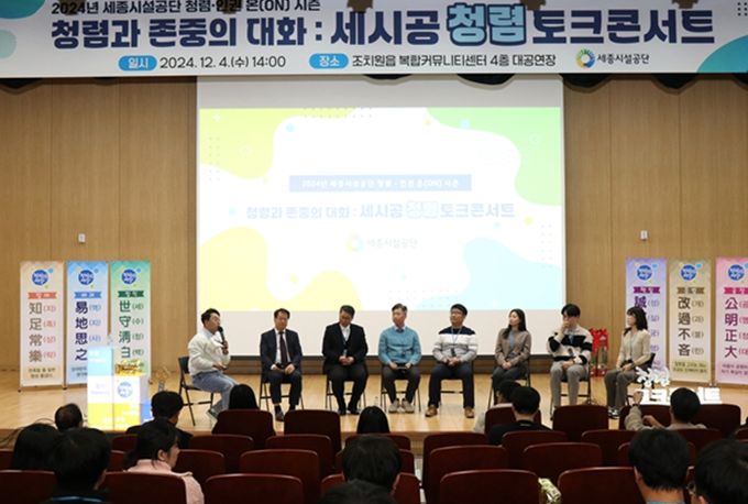 4일 청렴과 존중의 대화, 토크콘서트 진행 사진(조소연 이사장, 직원 대표 패널 6명)