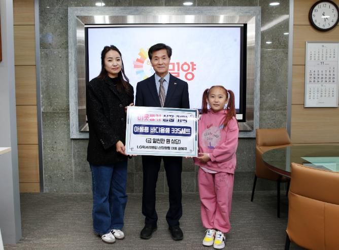 LG럭셔리뷰티 신밀양점, 취약계층 아동에게 1천만원 상당 아동용품 기탁