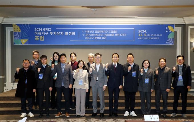 투자유치 활성화 포럼