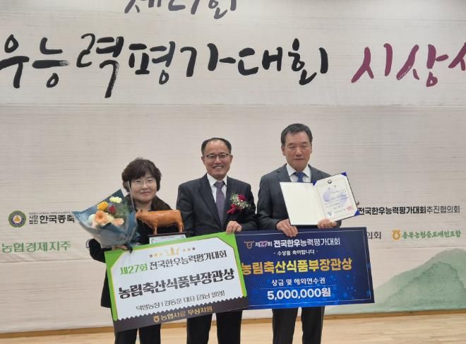 밀양시 강동훈 한우농가, 전국한우능력평가대회 농림축산식품부 장관상 수상