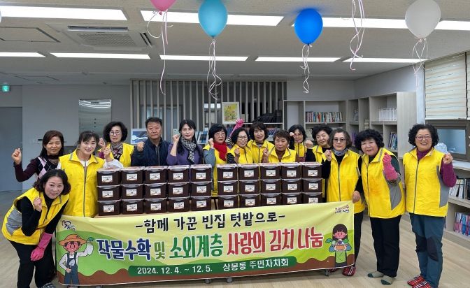 진주시 상봉동 주민자치회, 빈 집터 정비하고 텃밭 가꾸어 김치 나눔