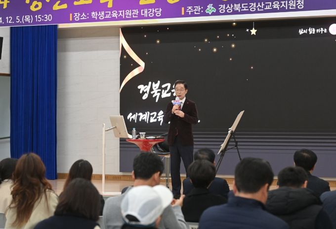 경북교육청, ‘2024 경산교육 현장소통토론회’