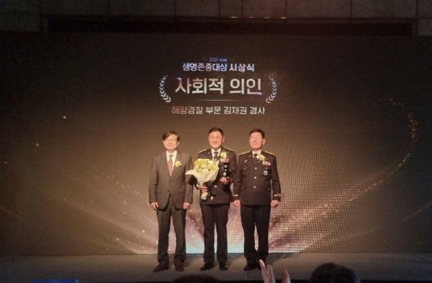 생명을 구한 영웅... 완도해양경찰서 522함 김재권 경사, 생명존중대상 수상