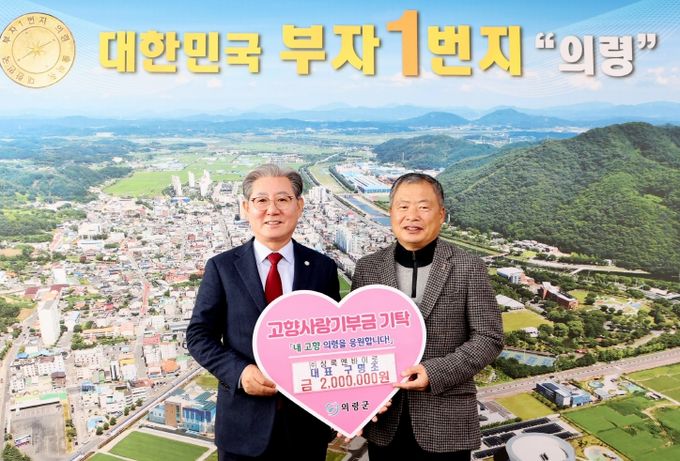 의령군 고향사랑기부금 200만원 기탁