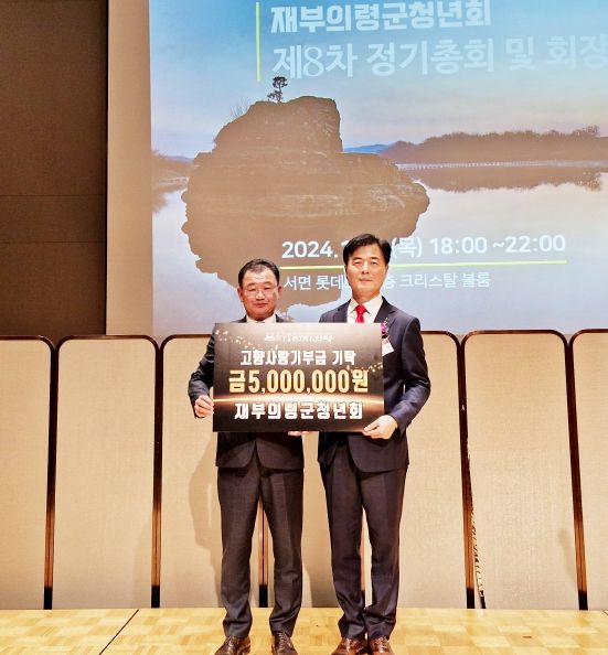 ‘의령군 고향사랑기부제’ 500만원 기탁