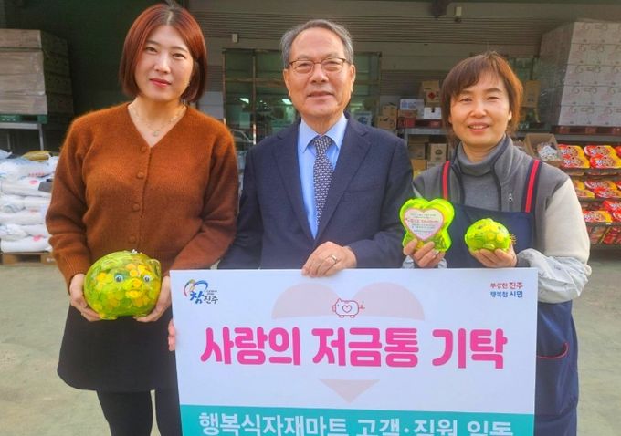 진주시복지재단에 ‘사랑의 저금통’ 기탁