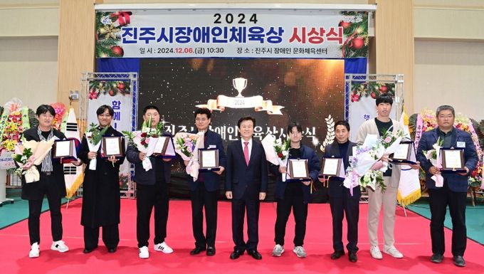 2024 진주시장애인체육상 시상식