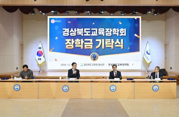 경북교육장학회, 인재 육성을 위한 장학금 기탁 이어져