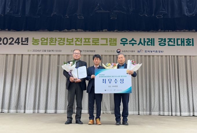 경북 청도 마봉정마을, 농업환경보전프로그램 경진대회 최우수상 수상!
