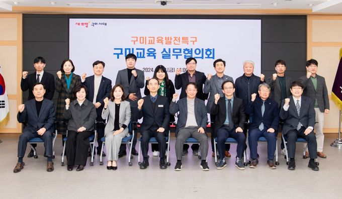 구미시, 교육발전특구 본격 추진을 위한 실무협의회 개최